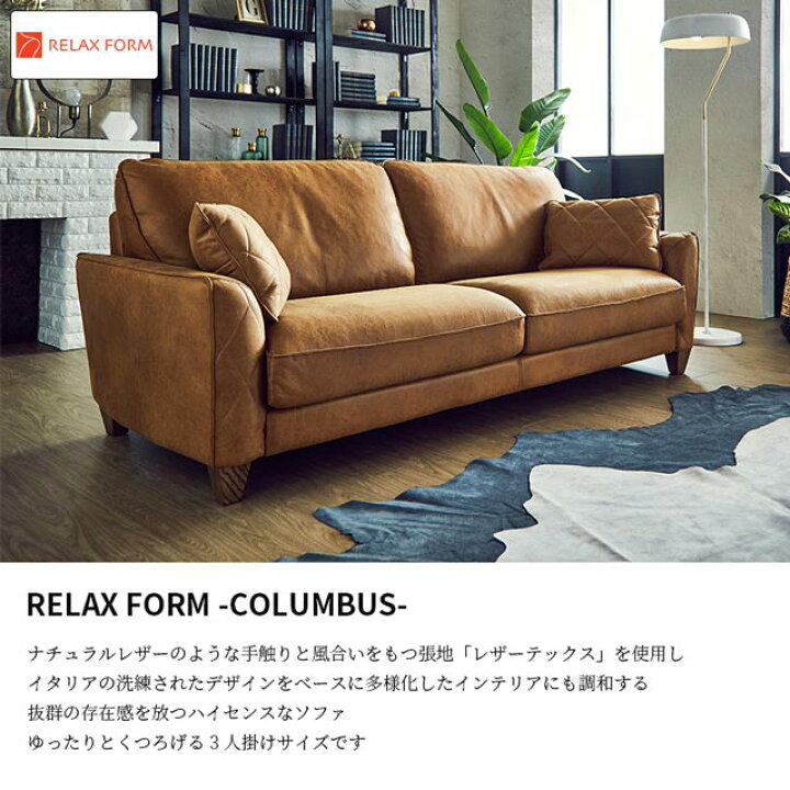 楽天市場 組立 設置 無料 関家具 ソファ ソファー 3人掛け おしゃれ 三人掛けソファ 3人掛けソファ レザーテックス レザーファブリック リラックスフォーム コロンバス Columbus 幅2 E Casa 楽天市場店
