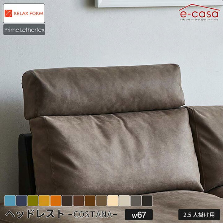 楽天市場】関家具 正規代理店 ヘッドレスト 幅67cm 2.5人掛けソファ 