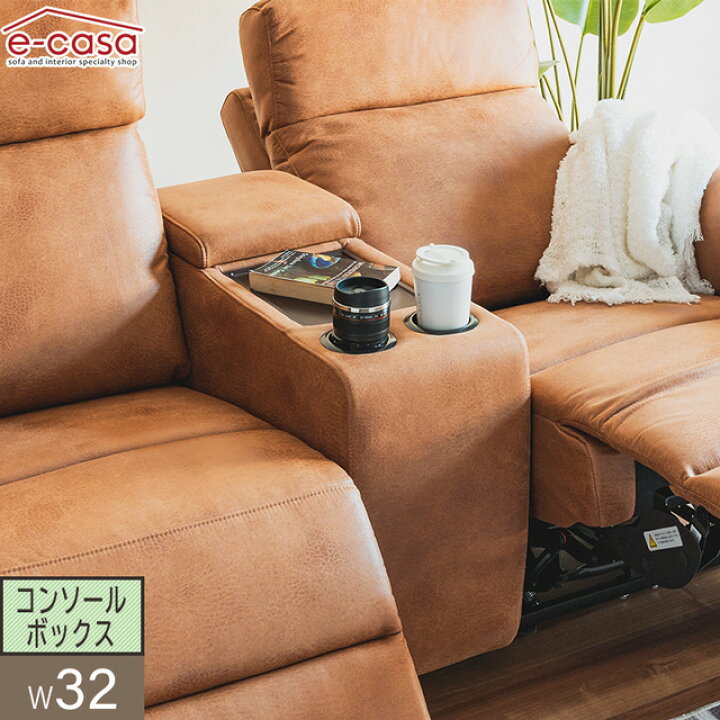 楽天市場】当店販売リクライニングソファ用 コンソールボックス カップ 
