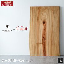 楽天市場】楠一枚板 テーブルの通販