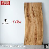楽天市場】天板 一枚板（横幅（cm）200 ～）（インテリア・寝具・収納 