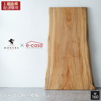 楽天市場】天板 一枚板（テーブル｜インテリア・寝具・収納）の通販