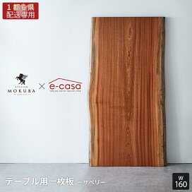 楽天市場】 ブランド > MOKUBA アトリエ木馬 一枚板 : e-casa 楽天市場店
