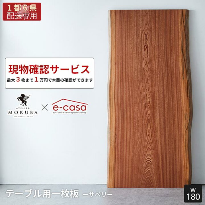 楽天市場】【関東1都6県限定配送】本物の一枚板をお試ししませんか 