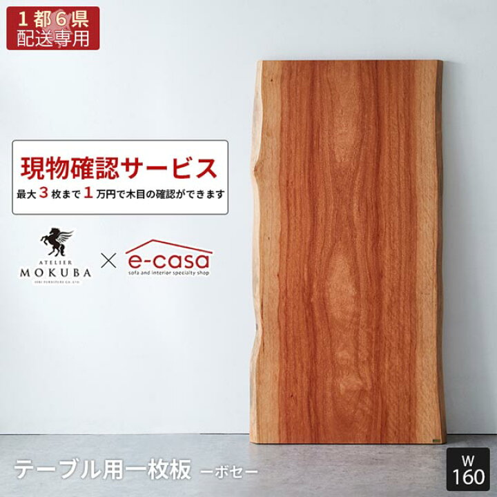 楽天市場】【関東1都6県限定配送】本物の一枚板をお試ししませんか 