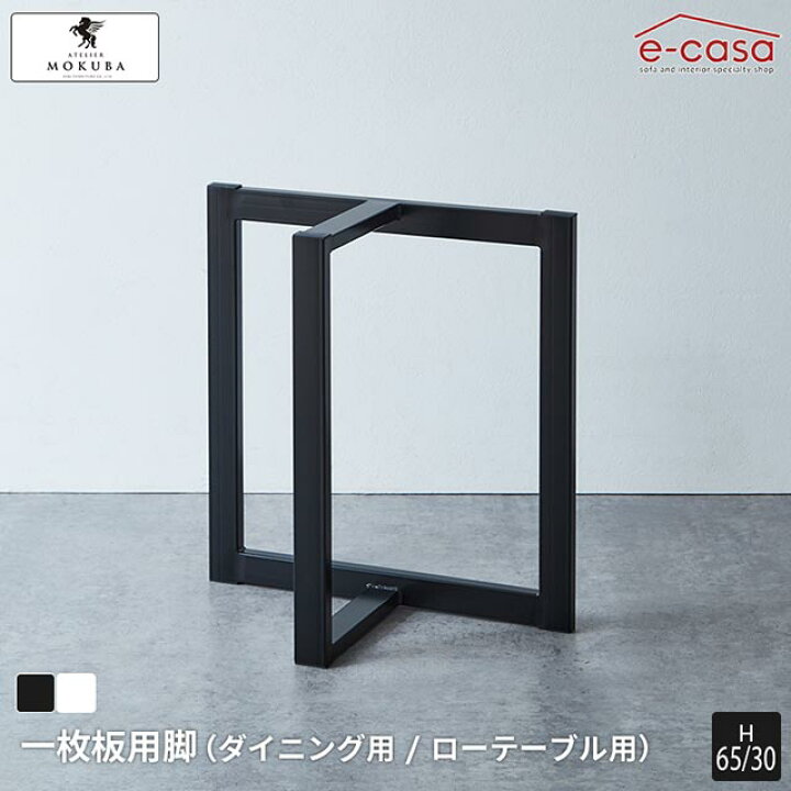 楽天市場】アトリエ木馬 2本セット 一枚板用脚 スチール製 ダイニング 