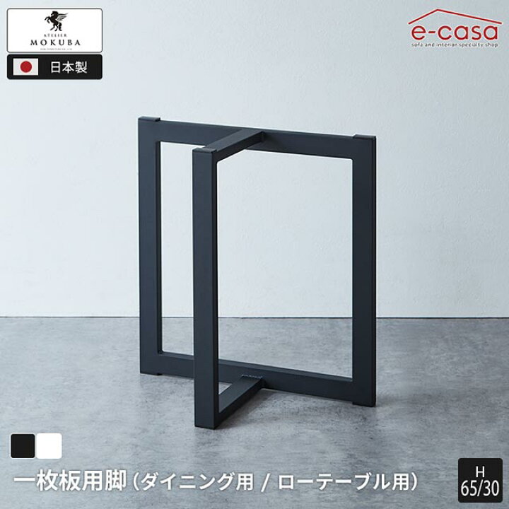 楽天市場】アトリエ木馬 2本セット 日本製 一枚板用脚 スチール製 