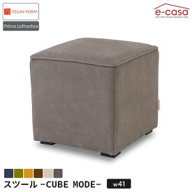 関家具 正規代理店 スツール オットマン 足置き ソファ ソファー おしゃれ 1人掛け 四角 レザーファブリック ファブリック カバーリング かわいい 北欧 1人掛けソファ 一人掛けソファ リラックスフォーム キューブモード レザーテックス プライム
