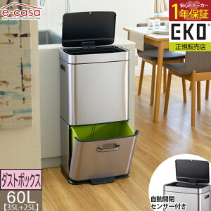 EKO 正規代理店 ダストボックス ゴミ箱 くず入れ おしゃれ 自動感知 オートセンサー 自動開閉 ふた付き 静音 ステンレス製 おすすめ 人気 お洒落 HIMARAYA SENSOR ヒマラヤ センサービン EK9339 35L+25