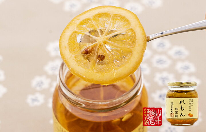 楽天市場】【国産れもん】養蜂家のはちみつ仕込み れもん蜂蜜漬け 270g 
