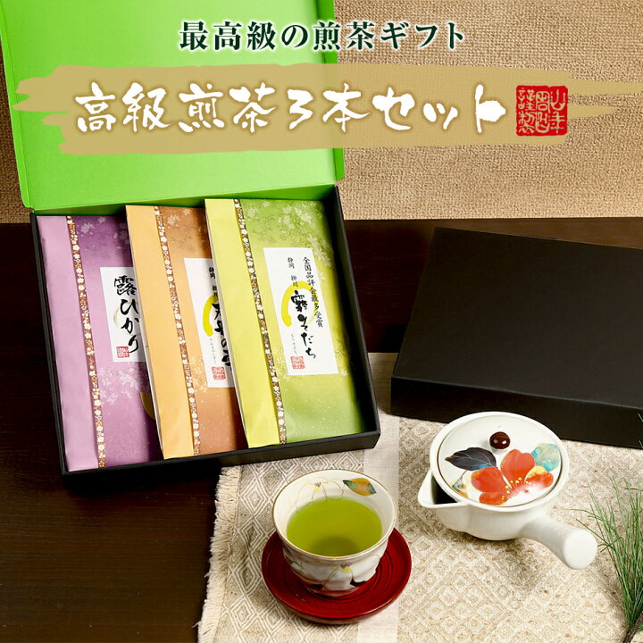 楽天市場】【お茶 日本茶 ギフト】【煎茶詰め合わせセット】高級煎茶3 