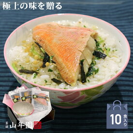 【高級 ギフト】【お茶碗と高級お茶漬け 10食入りセット】金目鯛、まぐろ、鰻、鮭、いわし、磯海苔、焼海老、鮎、鱈子、梅送料無料 誕生日プレゼント 鯛茶漬け あす楽 出産内祝い お返し 母の日 父の日 2024 うなぎ 男性 女性 彼氏 彼女 香典返し 父 母 ありがとう