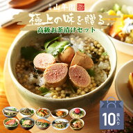 【高級 ギフト 365日出荷！】高級海鮮お茶漬けセット (10種類)金目鯛、うなぎ、まぐろ、鮭、いわし、磯海…