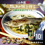 【高級 ギフト】【お茶漬けセット 10食入り(お茶漬け専用茶付き)】金目鯛、うなぎ、まぐろ、鮭、いわし、…