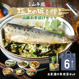 【母の日 ギフト カーネーション対応！ 】高級お茶漬けセット【6食入り(お茶漬け専用茶付き)】金目鯛、うなぎ、まぐろ、鮭、いわし、磯海苔 送料無料 誕生日プレゼント 鯛茶漬け あす楽 出産内祝い お返し 父の日 2024 男性 女性 彼氏 夫婦 香典返し クーポン 早割