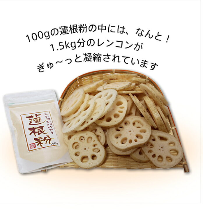 楽天市場】【国産100%】【無添加】れんこんパウダー 蓮根粉 100g 送料無料 熊本県産 れんこん 粉末 れんこん粉 レンコン粉 蓮根粉 れんこんパウダー レンコンパウダー 蓮根粉末 蓮根 パウダー 国産 ギフト 2022 お歳暮 御歳暮 プチギフト お茶 節蓮根 節れんこん : 巣鴨の ... 楽天市場】【国産100%】【無添加】れんこんパウダー 蓮根粉 100g 送料無料 熊本県産 れんこん 粉末 れんこん粉 レンコン粉 蓮根粉 れんこんパウダー レンコンパウダー 蓮根粉末 蓮根 パウダー 国産 ギフト 2022 お歳暮 御歳暮 プチギフト お茶 節蓮根 節れんこん : 巣鴨の ...