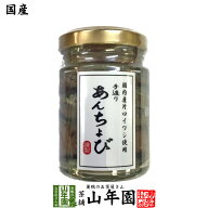 【国産】アンチョビ 瓶 なたね油使用 70g(固計量50g) 瀬戸内海産 送料無料 片口いわしオイル漬け ローズ…