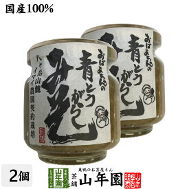 【国産】おばあちゃんの青とうがらし味噌 100g×2個セット送料無料 ごはんのお供 ご飯に乗せて お湯をさして味噌汁 みそ汁 冷ややっこ 鍋物の薬味 麺つゆ お茶 セット ギフト プレゼント 父の日 お中元 2024 内祝い お返し お祝い 通販