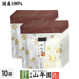 【国産100%】キャラメルの和紅茶 ティーパック 2g×5包×10袋セット送料無料 ティーバッグ 健康 ダイエット ギフト プレゼント 母の日 父の日 プチギフト お茶 内祝い チャイ 2024