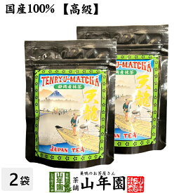 【高級】抹茶 粉末 天龍抹茶 50g×2袋セット 送料無料 国産 美味しい粉末緑茶 縁起の良い天竜のお抹茶です 粉末 お茶 日本茶 抹茶 粉末 父の日 お中元 プチギフト お茶 2024 内祝い ギフト プレゼント 還暦祝い 男性 女性 母 贈り物 香典返し お土産 夫婦