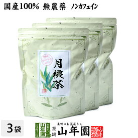 【国産 100%】月桃茶 50g×3袋セット 沖縄県産 無農薬 ノンカフェイン 送料無料 月桃 月桃水 健康茶 妊婦 ダイエット 月桃の葉 サプリ 苗 セット ギフト プレゼント 母の日 父の日 プチギフト お茶 2024 内祝い お返し