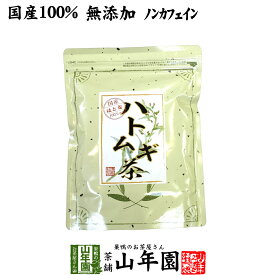 【国産 100%】ハトムギ茶 7g×24パック ティーパック ノンカフェイン 鳥取県産 送料無料 はと麦茶 はとむぎ茶 はとむぎ ハトムギ 健康茶 妊婦 ダイエット ティーバッグ サプリ ギフト プレゼント 母の日 父の日 プチギフト お茶 2024 内祝い お返し