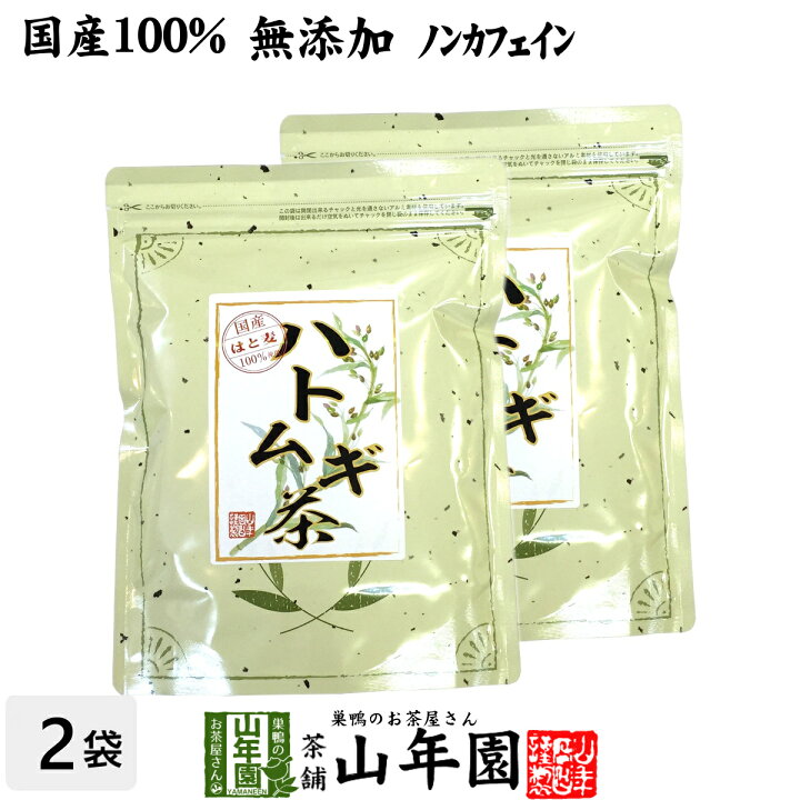 楽天市場 国産 100 ハトムギ茶 7g 24パック 2袋セット ティーパック ノンカフェイン 鳥取県産 送料無料 はと麦茶 はとむぎ茶 はとむぎ ハトムギ 健康茶 妊婦 ダイエット ティーバッグ サプリ ギフト プレゼント お歳暮 御歳暮 プチギフト お茶 22 内祝い お返し 楽天市場 国産 100 ハトムギ茶 7g 24パック 2袋セット ティーパック ノンカフェイン 鳥取県産 送料無料 はと麦茶 はとむぎ茶 はとむぎ ハトムギ 健康茶 妊婦 ダイエット ティーバッグ サプリ ギフト プレゼント お歳暮 御歳暮 プチギフト お茶 22 内祝い お返し