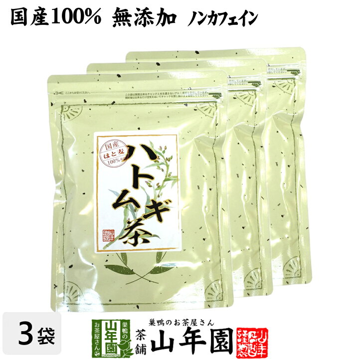 楽天市場 国産 100 ハトムギ茶 7g 24パック 3袋セット ティーパック ノンカフェイン 鳥取県産 送料無料 はと麦茶 はとむぎ茶 はとむぎ ハトムギ 健康茶 妊婦 ダイエット ティーバッグ サプリ ギフト プレゼント お年賀 お年始 プチギフト お茶 23 内祝い お返し