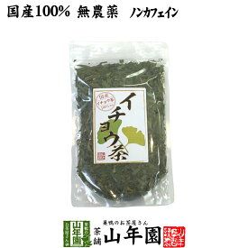 【国産 100%】イチョウ茶 イチョウ葉 70g 無農薬 ノンカフェイン 送料無料 宮崎県産 銀杏茶 いちょう茶 イチョウ葉茶 イチョウ葉エキス サプリメント 妊婦 ダイエット 贈り物 ギフト プレゼント 母の日 父の日 プチギフト お茶 2024 内祝い お返し