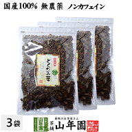 【国産 無農薬】どくだみ茶 どくだみの葉100% 100g×3袋セット ノンカフェイン 宮崎県産または徳島県産 …