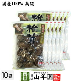 【高級】干ししいたけ 国産 どんこ 100g×10袋セット 干し椎茸 乾燥 国産 父の日 お中元 プチギフト お茶 2024 ギフト プレゼント 内祝い お返し 還暦祝い 男性 女性 父 母 贈り物 お土産 おみやげ お祝い 誕生日 祖父 祖母 おばあちゃん お礼 定年退職 両親