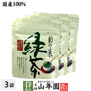 【国産100%】安倍川粉末緑茶 50g×3袋セット 煎茶パウダー 静岡県産 送料無料 掛川茶 お茶 日本茶 緑茶 抹茶 粉末 粉茶 お歳暮 御歳暮 プチギフト お茶 2025 内祝い お返し ギフト プレゼント 香