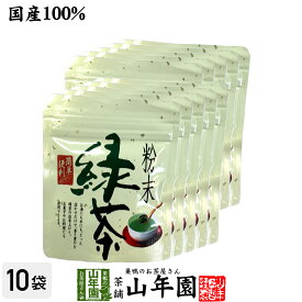 【国産100%】安倍川粉末緑茶 50g×10袋セット 煎茶パウダー 静岡県産 送料無料 掛川茶 お茶 日本茶 緑茶 抹茶 粉末 父の日 お中元 プチギフト お茶 2024 内祝い お返し ギフト プレゼント 香典返し 還暦祝い 男性 女性 父 母 お土産 お祝い 誕生日 祖父 祖母