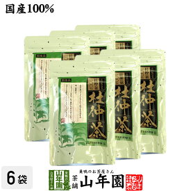 日本漢方杜仲茶【国産無農薬】2g×30パック×6袋セット ティーパック 杜仲茶 ノンカフェイン お茶 妊婦 とちゅう茶 (贈り物 ギフト ノンカフェイン お茶 内臓脂肪 ダイエット ギフト プレゼント 母の日 父の日 プチギフト お茶 内祝い 2024 香典返し