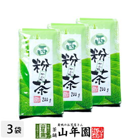 西粉茶 200g×3袋セット 粉末 お茶 日本茶 ギフト 父の日 お中元 プチギフト お茶 2024 内祝い プレゼント 還暦祝い 男性 女性 父 母 贈り物 香典返し 引越し 挨拶品 お祝い 人気 おすすめ 贈物 お土産 おみやげ 誕生日 祖父 祖母 おばあちゃん お礼