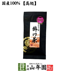 【高級】特選ブラック掛川茶 100g 送料無料 深蒸し茶 国産 煎茶 日本茶 お茶 茶葉 緑茶 ギフト お歳暮 御歳暮 プチギフト お茶 2025 内祝い プレゼント 還暦祝い 男性 女性 父 母 贈り物 香典返