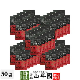 【沖縄県産黒糖使用】黒のショコラ ミルクチョコ味 2000g(40g×50袋セット) 送料無料 チョコミルクチョコ チョコ チョコレート 粉末 黒糖 国産 父の日 お中元 プチギフトデー 義理チョコ 大量 2019 内祝い お返し ギフト プレゼント 訳あり お祝い まとめ買い