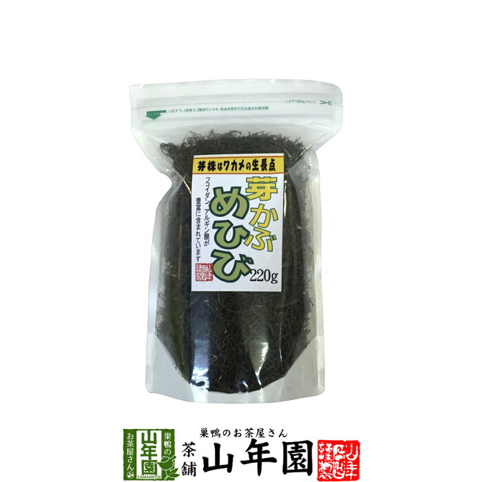 めひび めかぶ 細切 乾燥 2g 送料無料 めかぶスープ お吸い物 酢の物に 芽かぶ茶 めかぶ茶 健康茶 お茶 贈り物 ギフト 美容 健康食品 健康飲料 おみやげ ギフト サラダ 酢の物 カルシウム プレゼント 男性 お中元 敬老の日 プチギフト お茶 21 内祝い 的詳細資料