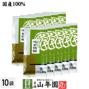日本茶 お茶 煎茶 茶葉 湯日鎌塚 100g×10袋セット 送料無料 国産 緑茶 ギフト お歳暮 御歳暮 プチギフト お茶 2025 内祝い プレゼント 還暦祝い 男性 女性 父 母 贈り物 香典返し お土産 おみやげ