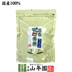 水出し 番茶 水出し 緑茶 国産 10g×30パック 秋冬番茶 送料無料 三番荒番茶 ティーパック ティーバッグ 美味しい水出し 緑茶 お茶 贈り物 ギフト お土産 おみやげ ギフト プレゼント 母の日 父の日 プチギフト お茶 2026 おいしい 内祝い 還暦祝い 男性 女性 贈り物