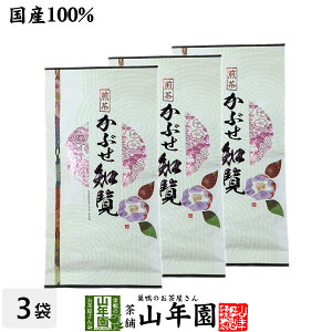 日本茶 お茶 煎茶 茶葉 知覧かぶせ 100g×3袋セット 送料無料 緑茶 知覧茶 ギフト お歳暮 御歳暮 プチギフト お茶 2025 内祝い プレゼント 男性 女性 父 母 贈り物 香典返し 引越し 挨拶品 お祝い