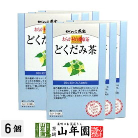 おらが村の健康茶 どくだみ茶 3g×24パック×6箱セット 送料無料 おらがむらの健康茶 美味しいどくだみ茶 どくだみ茶 父の日 お中元 プチギフト お茶 2024 ギフト プレゼント 内祝い 還暦祝い 男性 女性 父 母 贈り物 お土産 おみやげ お祝い 誕生日 祖父 祖母