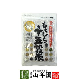 もちもち十五穀米 280g 送料無料 ヘルシー米 雑穀米 穀米 美味しい15穀米 父の日 お中元 プチギフト お茶 2024 ギフト プレゼント 内祝い 還暦祝い 男性 女性 父 母 贈り物 引越し 挨拶品 お祝い 人気 おすすめ 贈物 お土産 おみやげ 誕生日 祖父 祖母 お礼