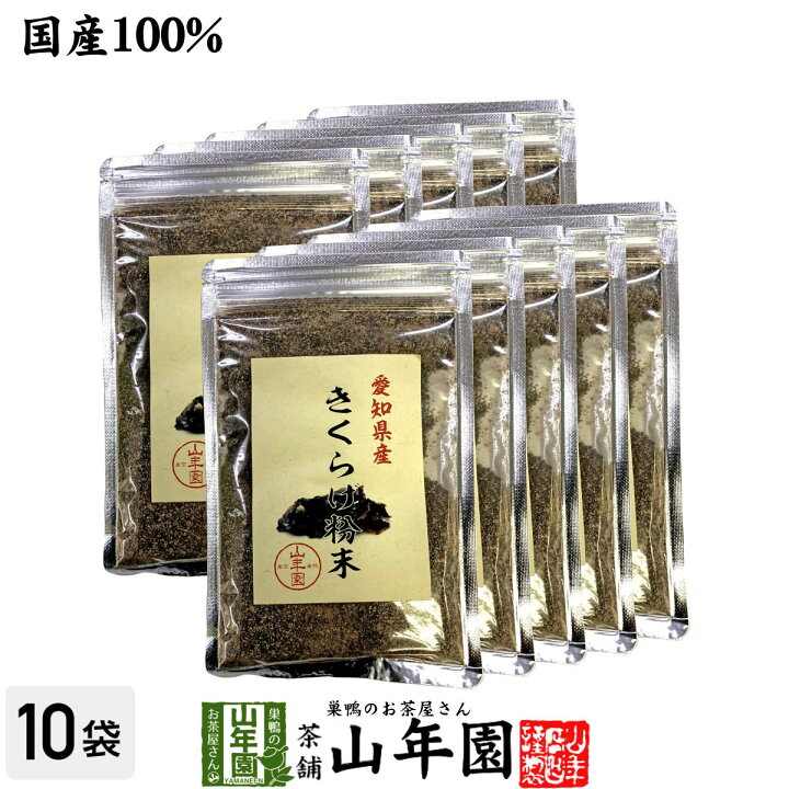 1177円 【人気商品!】 国産100% きくらげ粉末 70g 巣鴨のお茶屋さん 山年園 1177円 【人気商品!】 国産100% きくらげ粉末 70g 巣鴨のお茶屋さん 山年園