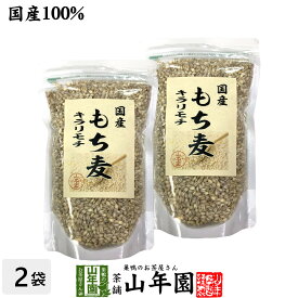 【国産】もち麦 キラリモチ 500g×2袋セット 送料無料 白い麦 ギフト プレゼント 母の日 父の日 プチギフト お茶 内祝い 2024