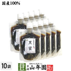 【国産100%】黒蜜 180g×10袋セット 沖縄県産原料十割送料無料 くろみつ 黒みつ クロミツ 健康 ダイエット 粗糖 糖蜜 黒糖 ギフト プレゼント 母の日 父の日 プチギフト お茶 内祝い チャイ 2024