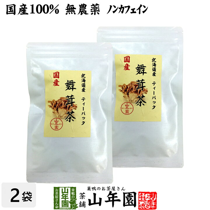 楽天市場 国産100 舞茸茶 ティーパック 無農薬 3g 10パック 2袋セット送料無料 ノンカフェイン まいたけ茶 マイタケ茶 キノコ ティーバッグ ギフト プレゼント お歳暮 御歳暮 プチギフト お茶 22 内祝い お返し 男性 女性 彼氏 彼女 贈り物 お土産 巣鴨のお茶屋