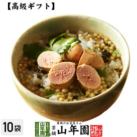 【高級 ギフト】鱈子茶漬け×10袋セット 送料無料 具材が丸ごと乗った お茶漬け ギフト プレゼント 鱈子 たらこ茶漬け タラコ茶漬け 内祝い 贈り物 お土産 お茶づけ プレゼント 男性 女性 彼氏 彼女 父 母 祖父 祖母 父の日 お中元 プチギフト お茶 2024