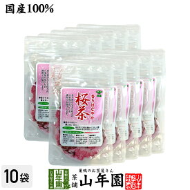 【国産100%】桜茶 40g×10袋セット 送料無料 さくら茶 桜 さくら サクラ 国産 日本茶 サクラ茶 春 入学式 ダイエット ギフト プレゼント 内祝い お返し 母の日 父の日 プチギフト 2024 お茶 男性 女性 父 母 お祝い 誕生日 お礼