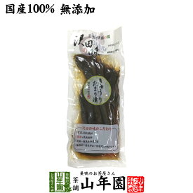 【国産原料使用】沢田の味 きゅうりたまり漬け 160g送料無料 自然と健康の郷 群馬県吾妻郡産 健康 ダイエット ギフト プレゼント 母の日 父の日 プチギフト お茶 内祝い チャイ 2024